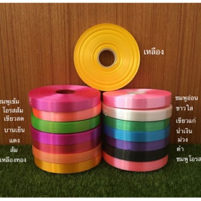 ริบบิ้นพับเหรียญ เหรียญโปรยทาน เนื้อมันตราระฆัง