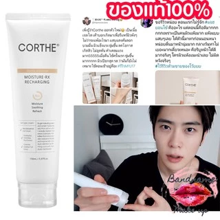 Corthe DMS Moisture-RX Recharging — ครีมแจฮยอน ผิวฟูฉ่ำ แข็งแรงในหนึ่งเดียว 💧
