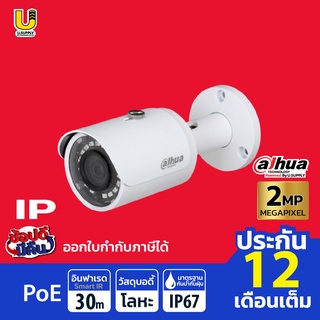 DAHUA กล้องวงจรปิด รุ่น DH-SF125-S2/S5