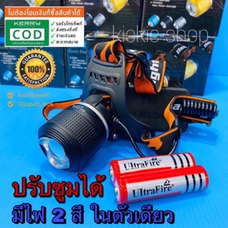 📌สินค้าเข้าเพิ่ม📌ไฟฉายคาดหัวแรงสูง 2000 วัตต์ รุ่น Dual Light Source Zoom T6 ซูมได้ ปรับไฟได้ 2 สี(ขาว-เหลือง)