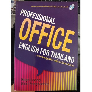 9789749511480 : PROFESSIONAL OFFICE ENGLISH FOR THAILAND