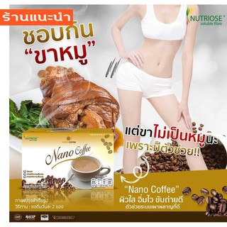 กาแฟเพื่อสุขภาพ กาแฟลดน้ำหนักควบคุมน้ำหนัก Nano Coffeeช่วยสลายไขมันส่วนเกิน ช่วยในระบบการย่อยอาหาร 🚁ส่งฟรีไม่มีเงื่อนไข