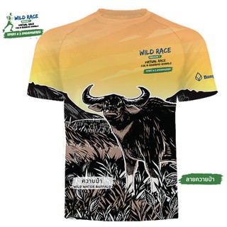 เสื้อวิ่ง Wild Race ลายควายป่า สัตว์ป่าสงวนของไทย