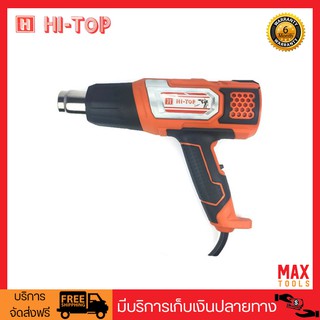 Hi-Top เครื่องเป่าลมร้อน ปรับอุณหภูมิได้ 3 ระดับ 2000 วัตต์ รุ่น HG-2000W (สีส้ม/ดำ)