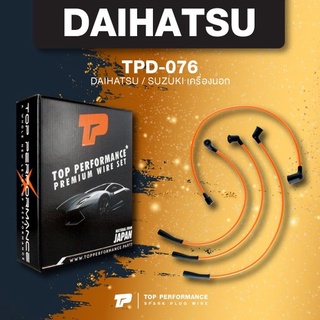 (ประกัน 3 เดือน) สายหัวเทียน DAIHATSU / SUZUKI - สามสูบ - TOP PERFORMANCE MADE IN JAPAN - TPD-076 - สายคอยล์ ไดฮัทสุ ...