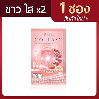 [ คอลลาเจน ] Beleaf Colla C บีลีฟ คอลล่าซี  [ 1 ซอง ]