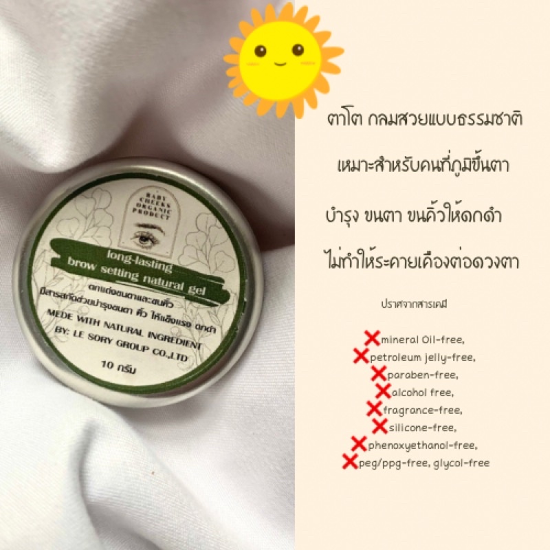 มาสคาร่าปัดคิ้ว organic สูตรธรรมชาติไม่เป็นอันตรายต่อดวงตา - รูปที่ 3