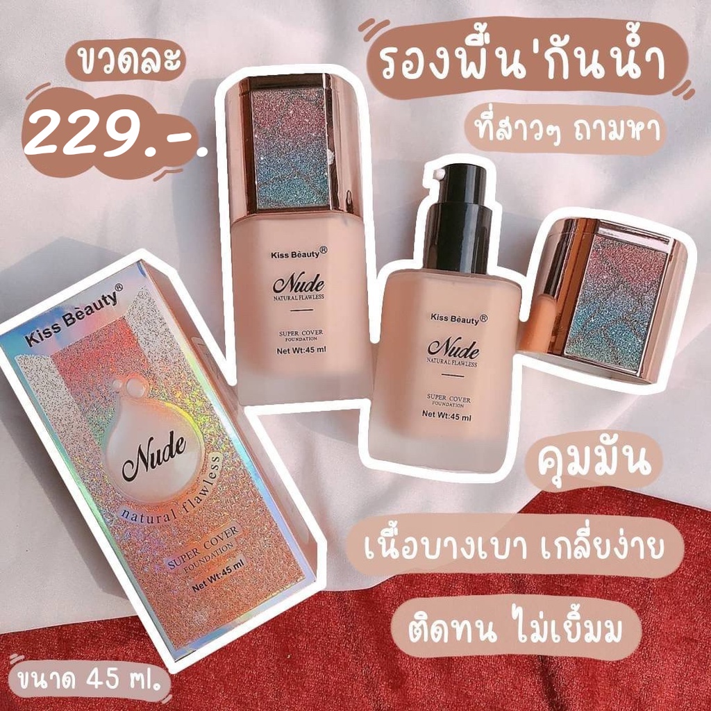 รองพื้น​ Kiss​ Beauty​