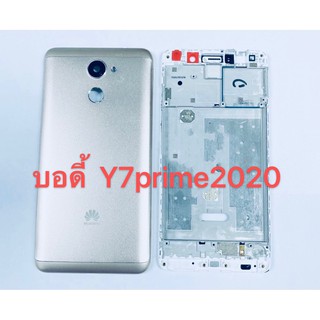 อะไหล่บอดี้ ( Body ) รุ่น Huawei Y7prime(2020) สินค้าพร้อมส่ง หัวเว่ย Y7 prime 2020