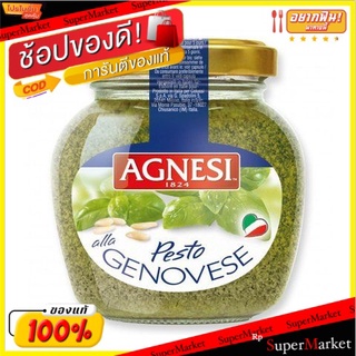 💥จัดโปร !!!💥  Agnesi Pesto Sauce 1 185g/แอกเนซี่ซอสเพสโต้ 1 185g 💥โปรสุดพิเศษ!!!💥