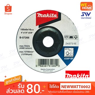 แผ่นขัดเหล็ก แผ่นเจียร์ MAKITA 4" 6MM สีดำ B-07266