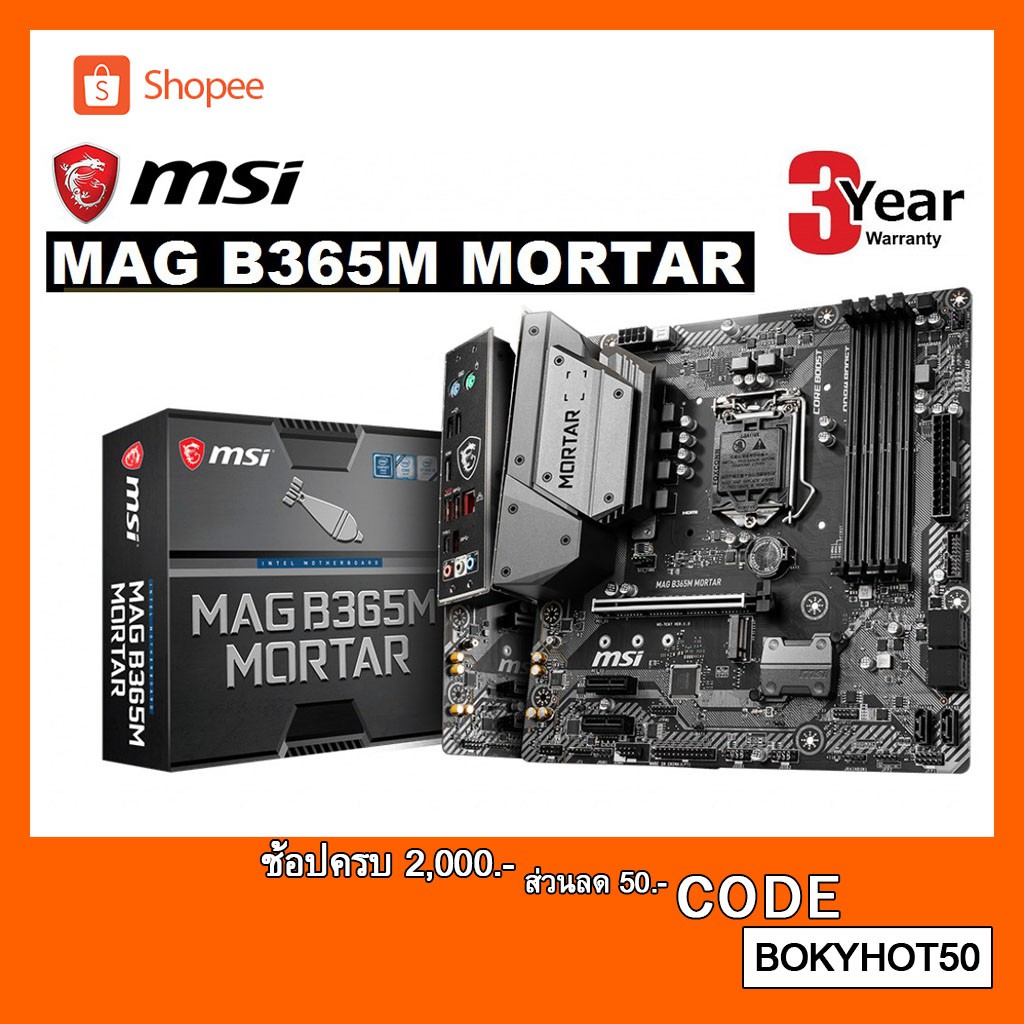 ✅ุถูกสุด✅ MSI Mainboard (1151V2) B365M MOTAR 🔝สินค้าใหม่ 🔝ประกัน 3 ปีเต็ม