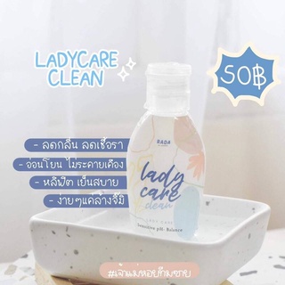 พร้อมส่ง ไม่ต้องรอของ รดาเลดี้แคร์ #หอยหวาน เลดี้แคร์ #หอยหวาน #เลดี้แคร์ขวดเล็ก หลีหอม