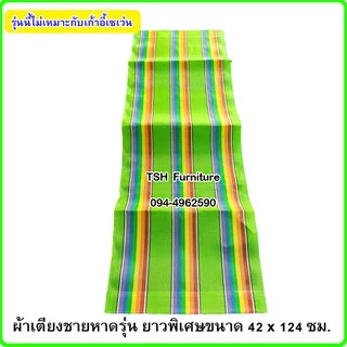 ผ้าเตียงชายหาด (ไม่รวมเตียง) อะไหล่เตียงทะเล ผ้าไนล่อน แบบเส้นคู่ ตัดเย็บด้วยเอ็น ใช้ได้จริง ระบายอากาศดี เหนียว ทนทาน