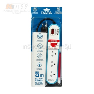 DATA ปลั๊กไฟ DATA รุ่น AP4156 มอก. 4ช่อง 1 สวิตซ์ 5เมตร. สีฟ้า 10A รับรองไฟ 2300 วัตต์ 250โวลต์ VCT 3x0.75 sq.mm