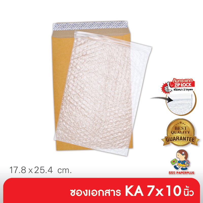 555paperplus ซองเอกสาร No.7x10 KA กันกระแทกซิลิคอน (50 ซอง) (Barcode 52862)