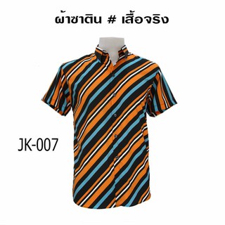 เสื้อเชิ้ตแขนสั้น ผ้าซาติน ผ้านิ่ม ไม่ต้องรีด JK-007