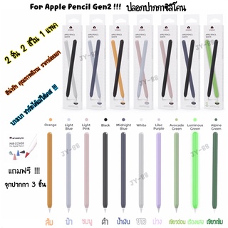 (พร้อมส่ง)  ปลอกปากกาซิลิโคน 1 กล่อง 2 ชิ้น (Gen2 !!!) ทุกกล่องแถมฟรีจุกปากกา