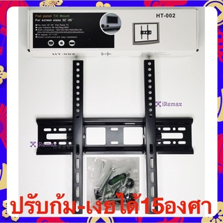 ขาเเขวนทีวี26-55นิ้วปรับก้มเงย ขาแขวนทีวีติดผนัง ขาทีวีติดผนัง Wall Mount Bracket Led Lcd TV ที่แขวนทีวีติด