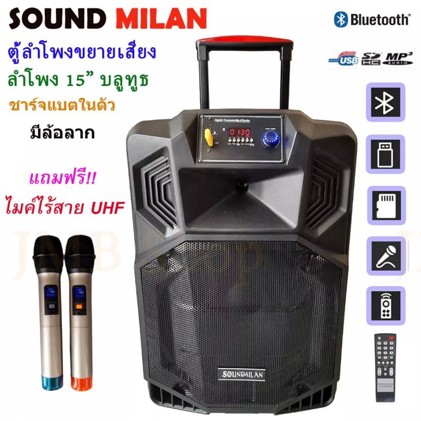 SOUNDMILAN ML-2209-19 ลำโพงอเนกประสงค์ 15นิ้ว  ตู้ช่วยสอน มีบลูทูธ ล้อลาก พกพาได้สะดวก MIC UHF ppaut