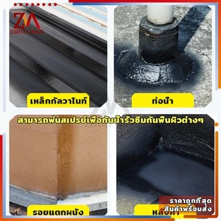 สเปรย์กันรั่ว สเปรย์กันน้ำรั่วซึม สเปรย์กันรั่วซึมหลังคา ฉีดหลังคา พื้น กำแพง สเปรย์กันรั่ว สมานรอยแตกร้าว