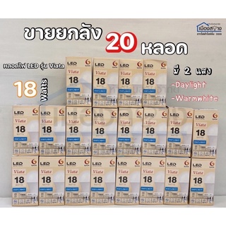 หลอดไฟLED 18w GATA ขั้วe27 ขายยกลัง20หลอด Daylight Warmwhite