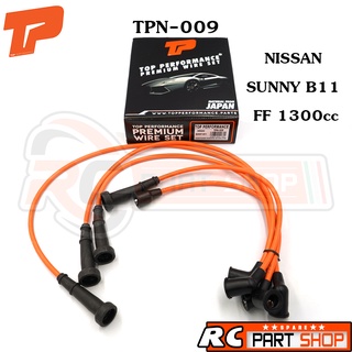 สายหัวเทียน NISSAN SUNNY B11 / FF 1300cc เครื่อง E13 สายซิลิโคนอย่างดี ยี่ห้อ TOP PERFORMANCE) TPN-009