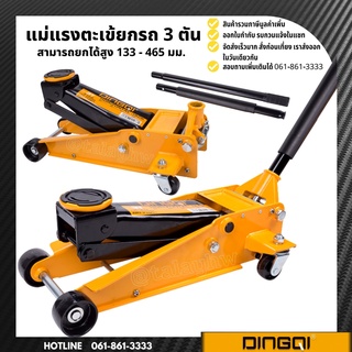 แม่แรงตะเข้ รุ่นงานหนัก 3 ตัน 2สูบ หมุนได้ 360 องศา Hydraulic jack