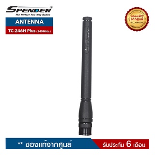 SPENDER สายอากาศวิทยุสื่อสาร รุ่น TC-246H Plus ความถี่ 245MHz. ขั้วเสาเป็นแบบ BNC