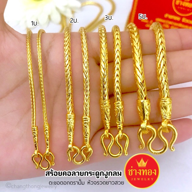 ร้านขายทองปลอม❗️สร้อยคอกระดูกงูกลม1บาท 2บาท 3บาท 5บาท สวมใส่ติดตัวได้อย่างมั่นใจ ช่างทองจิวเวลรี่