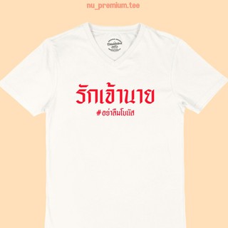 เสื้อยืดลาย รักเจ้านาย อย่าลืมโบนัส เสื้อยืดคอวี เสื้อยืดตลกๆ