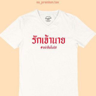 เสื้อยืดลาย รักเจ้านาย อย่าลืมโบนัส เสื้อยืดคอวี เสื้อยืดตลกๆ