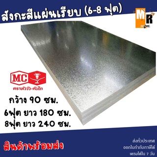 สังกะสีแผ่นเรียบ เบอร์ 35 ขนาดกว้าง 90 ซม (ยาว6-8ฟุต) ตราหัววัวคันไถ