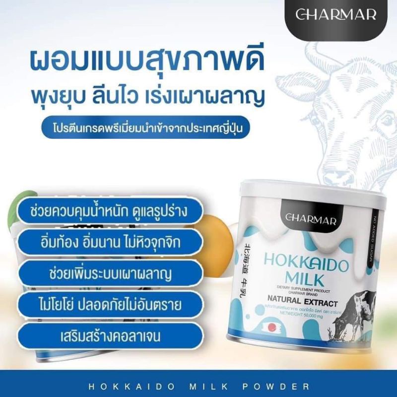 นมฮอกไกโด  ชาร์มาร์ ของแท้💯💯  CHATMAR Hokkaido Milk. โปรตีนนำเข้าจากญี่ปุ่นในแบบผงนม