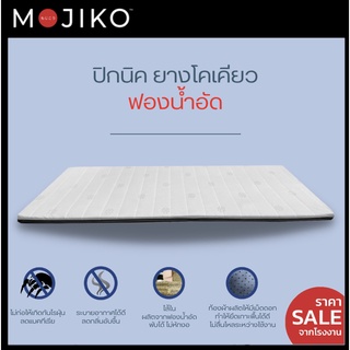 MOJIKO ปิกนิค ยางโคเคียว ฟองน้ำอัด 3ฟุต 3.5ฟุต