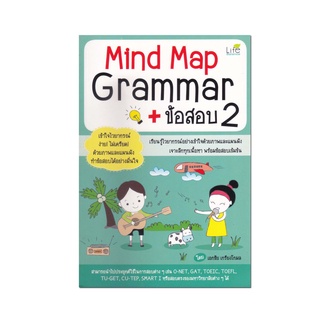 หนังสือ Mind Map Grammar+ข้อสอบ 2