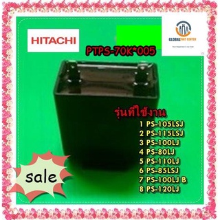 ขายอะไหล่ของแท้/คาปาร์เครื่องซักผ้าฮิตาชิ/PTPS-70K*005/270V/CAPACITOR/หลายรุ่น