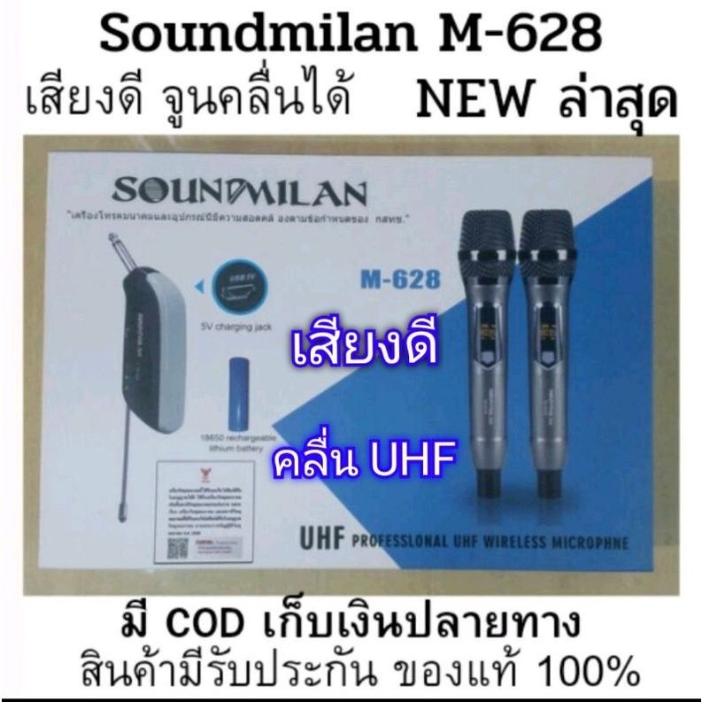 Soundmilan M-628 ไมโครโฟนไร้สาย คลื่น UHF แบบพกพาสะดวก ตัวรับสัญญาณชาร์จได้  ใช้งานง่าย