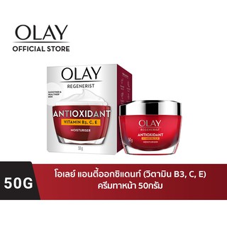 OLAY Regenerist Antioxidant Cream Vitamin C, E, B3 ครีมหน้าใส เต่งตึง 50 กรัม