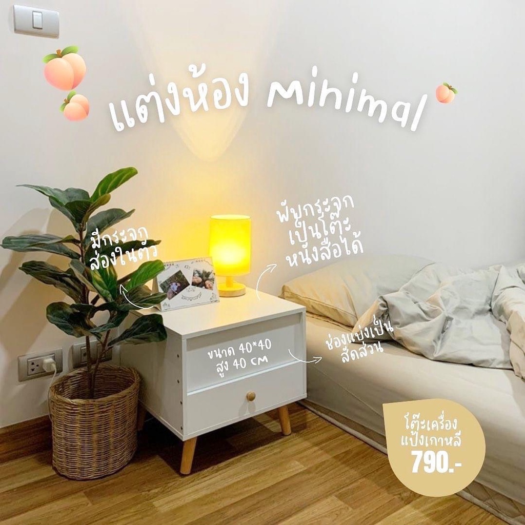 MeeBan โต๊ะเครื่องแป้งสไตล์มินิมอล สำหรับนั่งพื้น