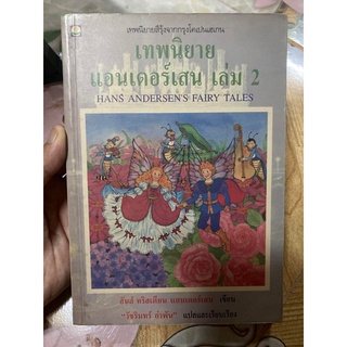 เทพนิยายแอนเดอร์เสน เล่ม 2สำนักพิมพ์ดอกหญ้า