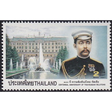 B259 แสตมป์ไทยยังไม่ได้ใช้ ชุด 100ปี ความสัมพันธ์ไทย-รัสเซีย ปี 2540