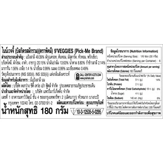 พิคมี ไนน์เวจจี้ บิสกิต รสผักรวม 180 กรัม / Pick Me 9’Veggies Biscuit 180g.