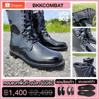 BKKCOMBAT รองเท้าคอมแบท รุ่นพื้นก้างปลา ไม่มีซิป รหัส 802 สูง10นิ้ว เหมาะกับทหาร ตำรวจ ยุทธวิธี  หนังวัวแท้ 100%