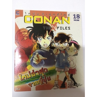 VCD โคนัน Conan The  X Files Vol. 18