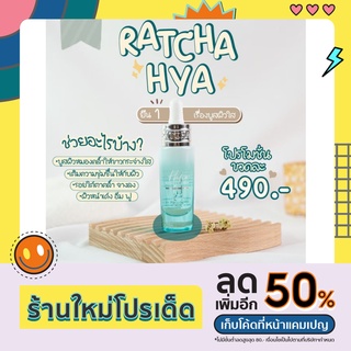 HYA BOOSTER SERUM RATCHA ⭐️