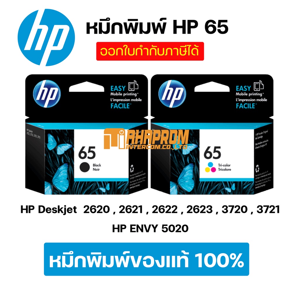 หมึกพิมพ์ HP 65 ของแท้ 100% มีทั้งดำและสี สำหรับ HP Deskjet  2620 , 2621 , 2622 , 2623 , 3720 , 3721