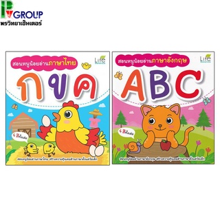 สอนหนูน้อยอ่านภาษาไทย กขค และ ABC