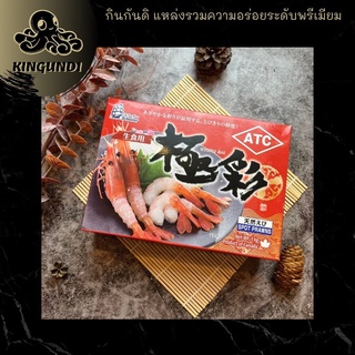 กุ้งหวานโบตัน botan Japan 1 KG