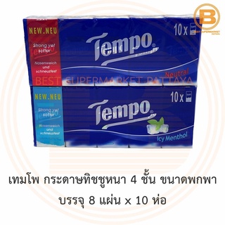 เทมโพ กระดาษทิชชูหนา 4 ชั้น ขนาดพกพา บรรจุ 8 แผ่น x 10 ห่อ Tempo Tissue Paper 8 Sheets x 10 Packs